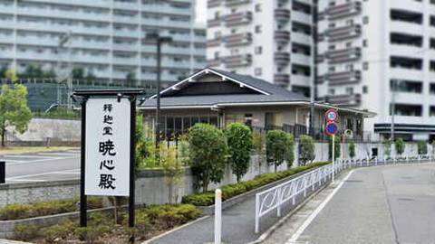 青柳寺釈迦堂暁心殿。神奈川県相模原市南区上鶴間本町3-8-2