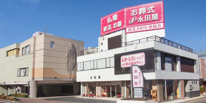 お葬式のことなら永田屋へ