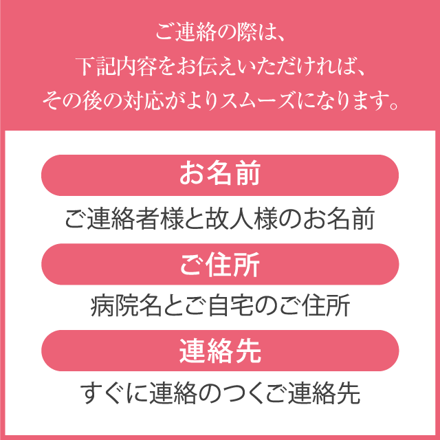 お急ぎの方へ 公式 永田屋 相模原市の葬儀 家族葬