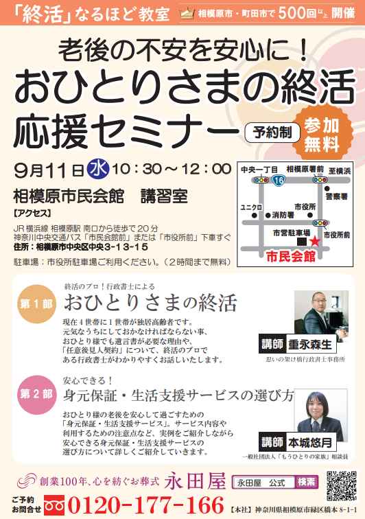 【相模原市民会館】おひとりさまの終活応援セミナー(予約制)(無料)