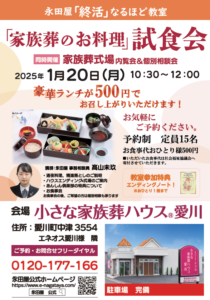 【愛川】家族葬のお料理試食会ご参加ありがとうございます